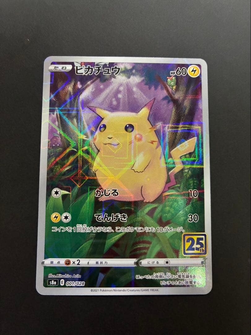 ポケモンカード ピカチュウ 001/028 25th ミラー 2枚セット