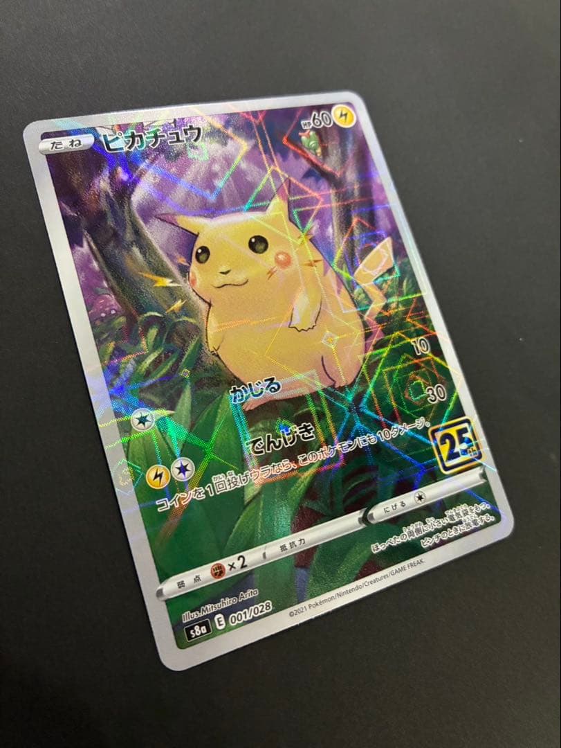 ポケモンカード ピカチュウ 001/028 25th ミラー 2枚セット