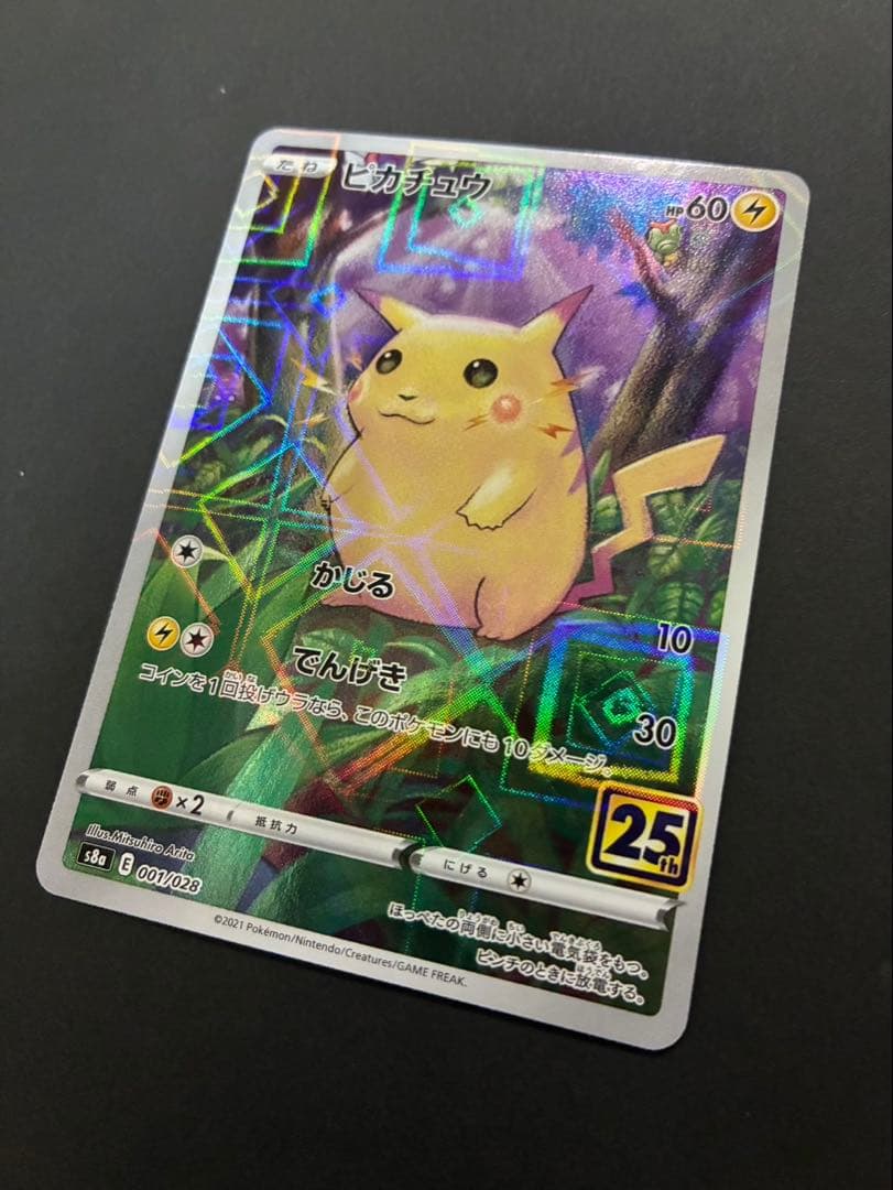 ポケモンカード ピカチュウ 001/028 25th ミラー 2枚セット