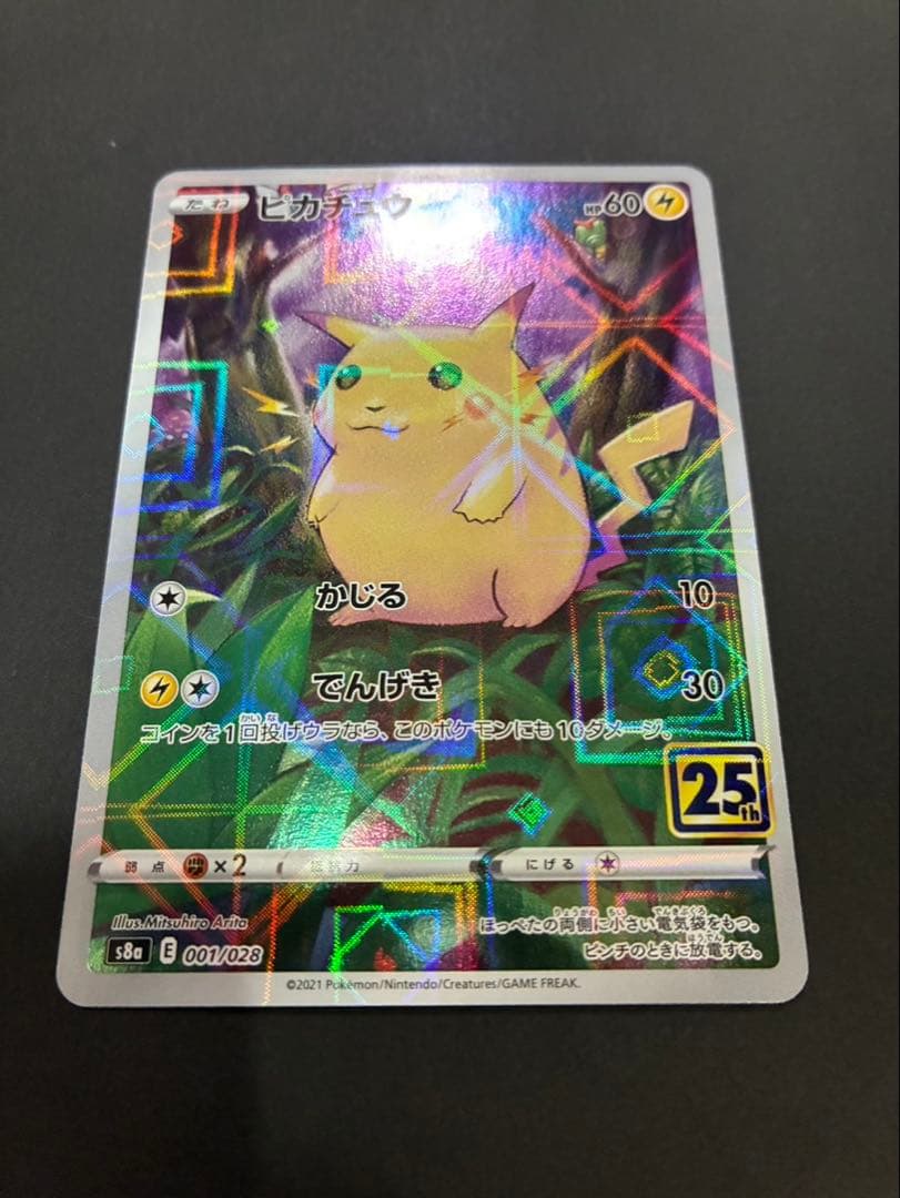 ポケモンカード ピカチュウ 001/028 25th ミラー 2枚セット