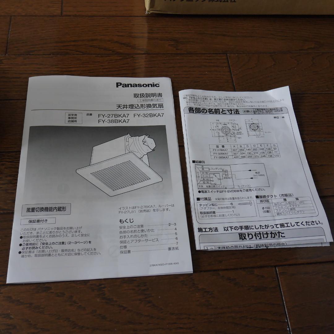 z*a様 換気扇 Panasonic FY-27BKA7 新品未使用 4段切替