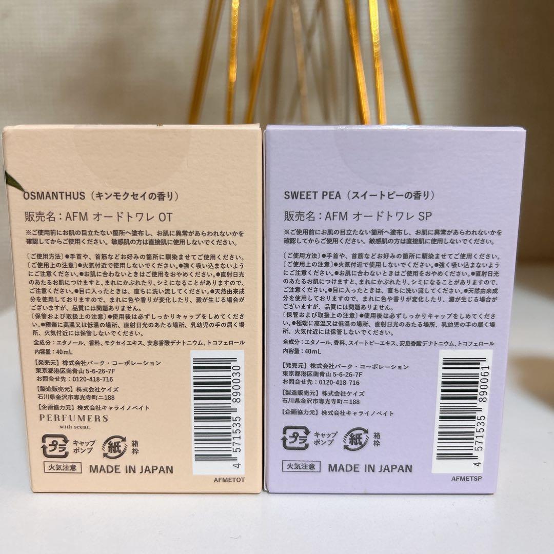 【OSMAN THUS & SWEET PEA】 40ml 2個セット