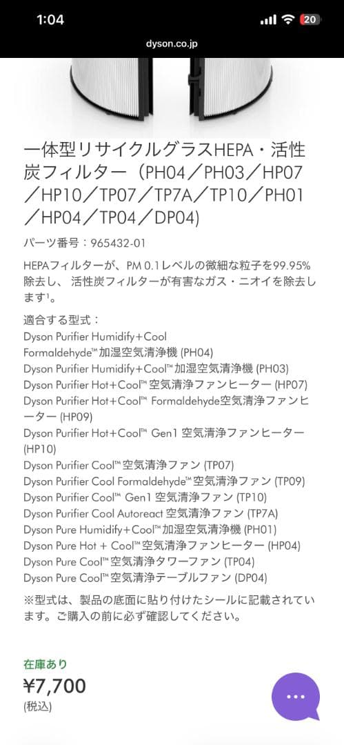 【新品未開封フィルター】Dyson Pure Hot + Cool hp04