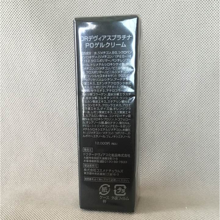 DRデヴィアス  プラチナ  PO ゲルクリーム