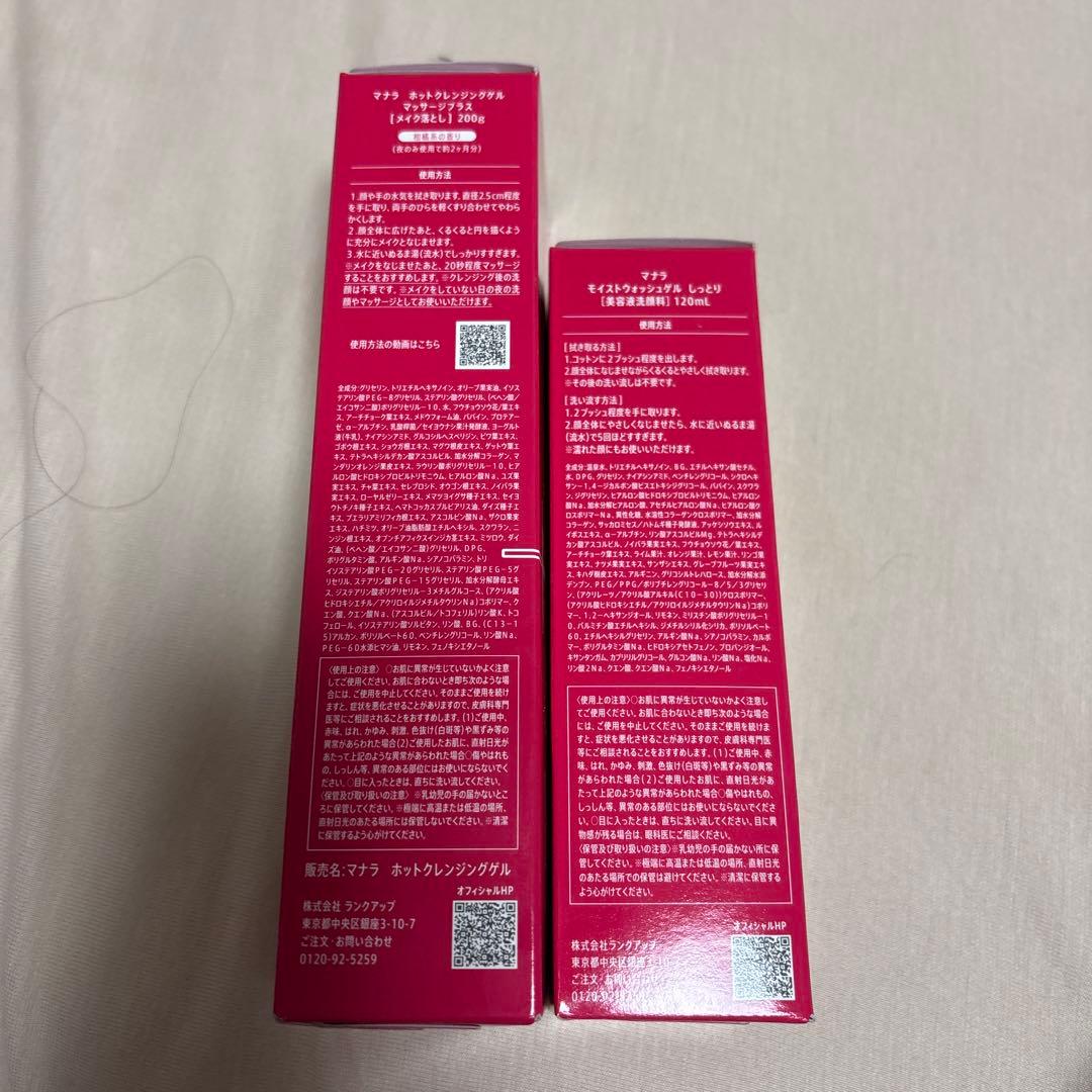 【新品】マナラホットクレンジングゲル 200g モイストウォッシュゲル120ml