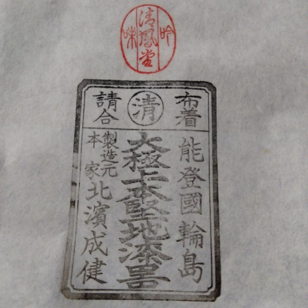 輪島塗　北濱成健　本物　お盆　トレー　高級漆器　半月盆