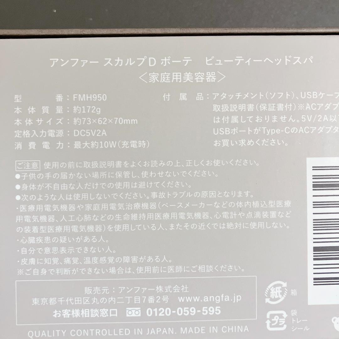 アンファー スカルプDボーテ ビューティーヘッドスパ