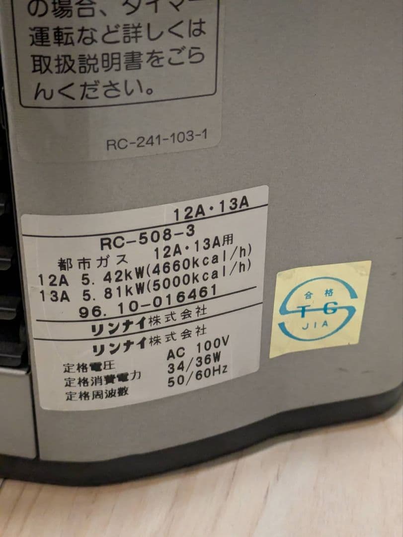 岐阜愛知引取☑️TOHO GAS ガスヒーター 都市ガス用暖房 ストーブ暖房器具