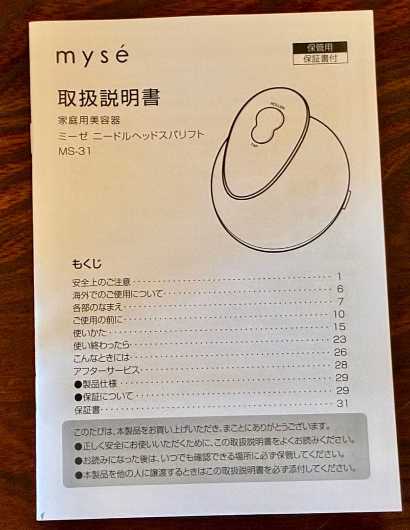 mysé 美顔器 ホワイト 充電器付き