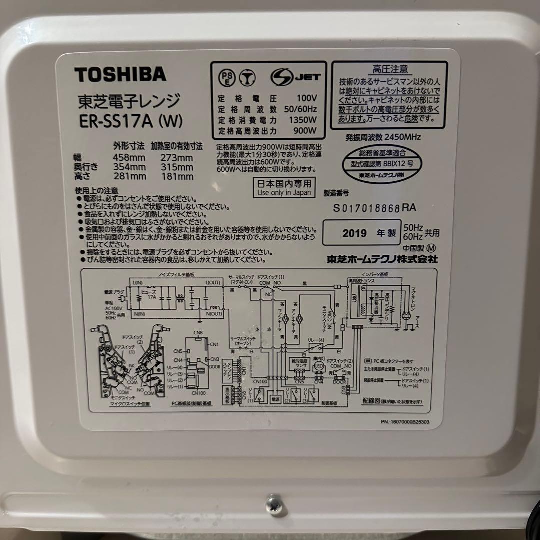 東芝 TOSHIBA 電子レンジ ER-SS17A(W)