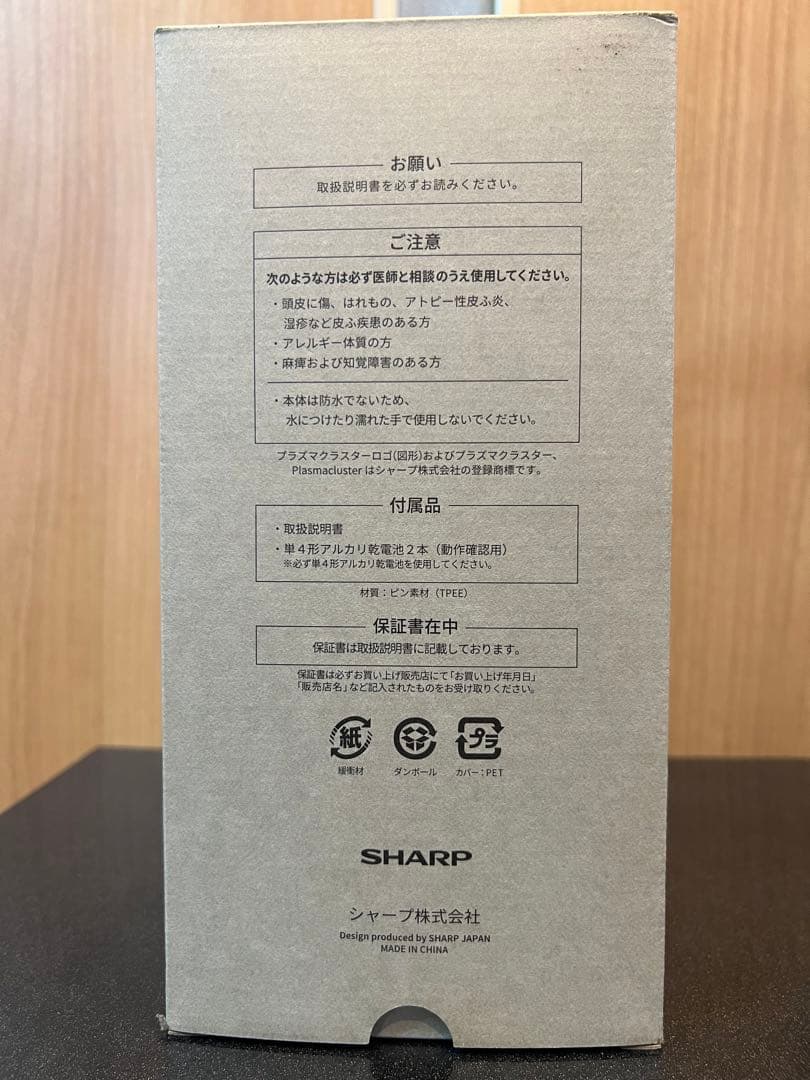 新品未開封SHARP Plasmacluster Beauty ヘアブラシ