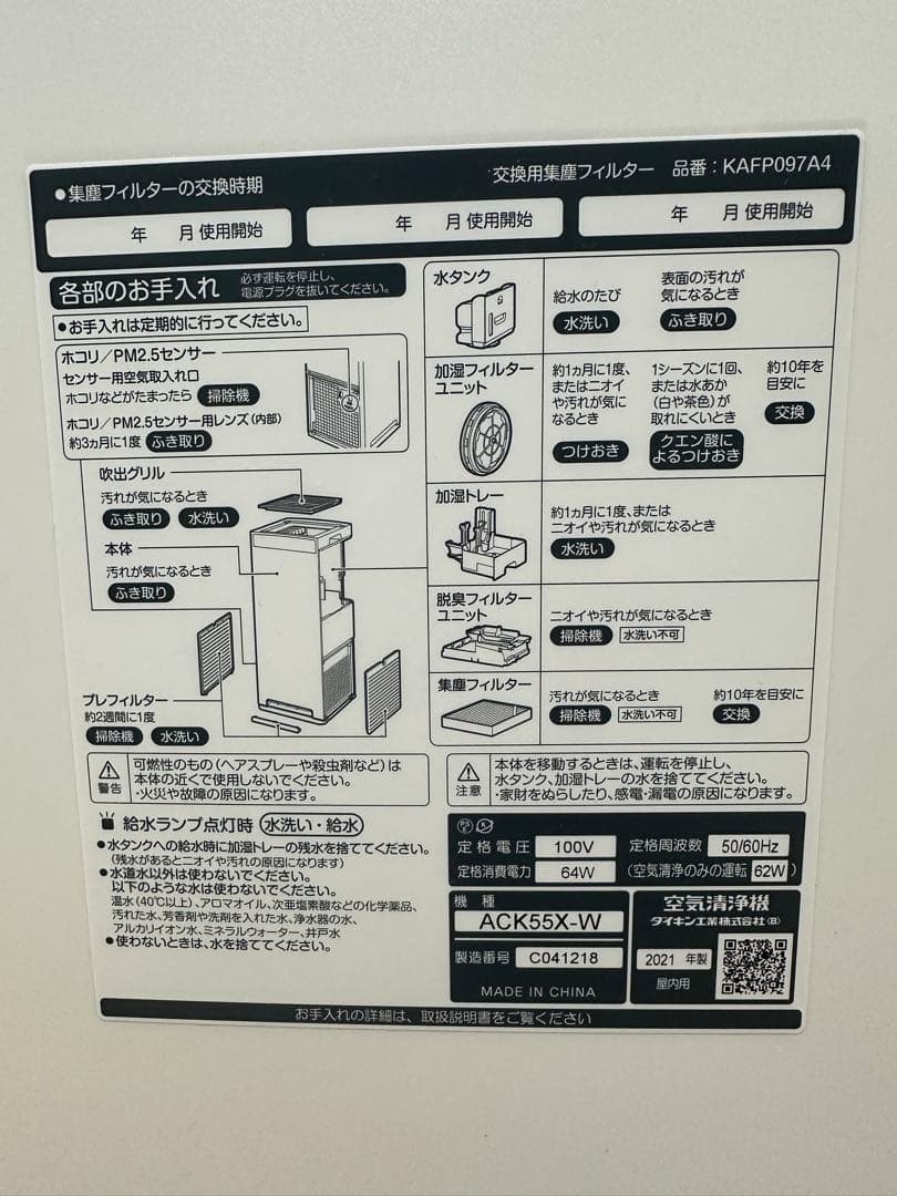 ダイキン　ACK55X-W ストリーマ　加湿空気清浄機 ホワイト　2021年製