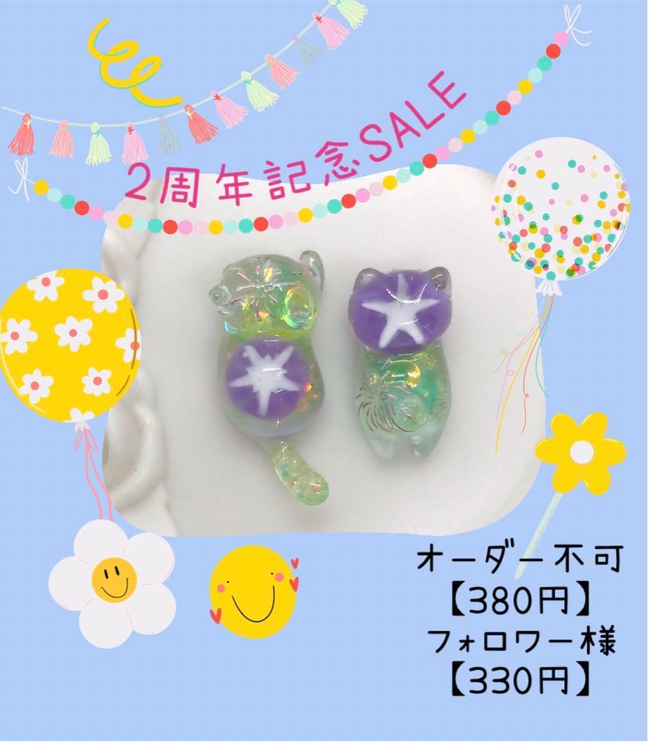 ぐでねこちゃん・じゃれねこちゃん　レジンパーツ　キラキラ×紫朝顔