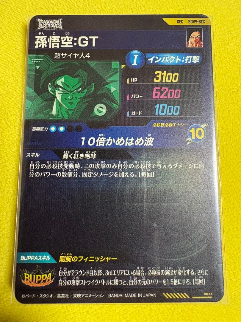 sdv9-sec 孫悟空:GT ドラゴンボールダイバーズ