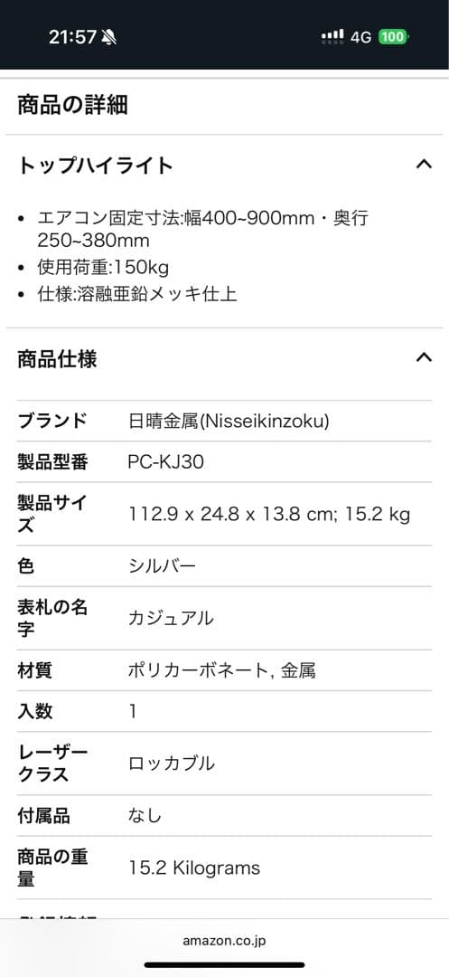 PC-KJ30型 エアコン壁面架台