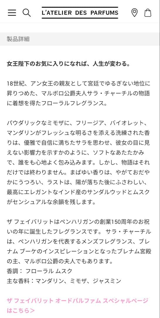 ペンハリガン 香水 Penhaligon's THE FAVOURITE