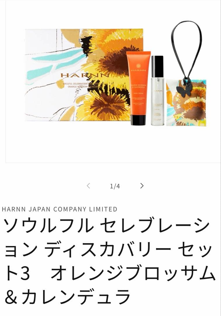 HARNN ソウルフル セレブレーション ディスカバリー セット3