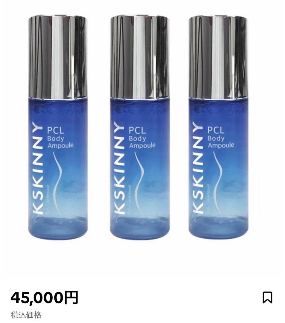 週末限定おまけ2点付き！KSKINNY PCL Body Ampoule
