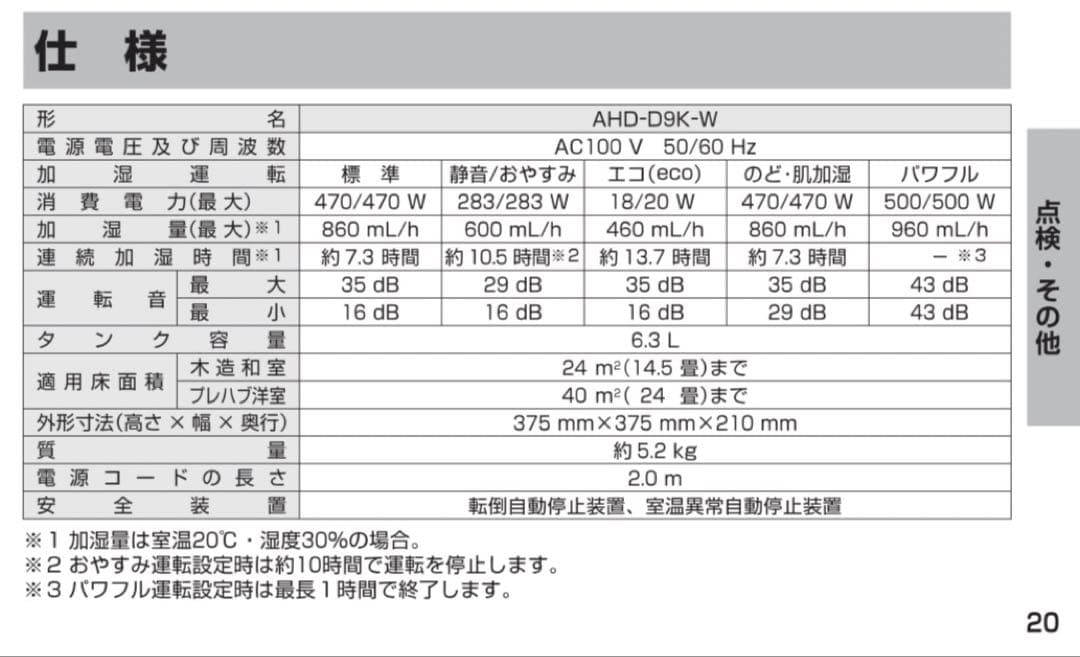 ハイブリッド加湿器　AHD-D9K-W　富士通ゼネラル