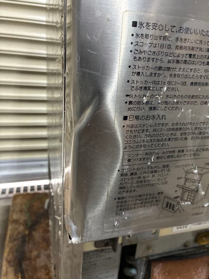 業務用　全自動製氷機　IM-25L-1 ホシザキ