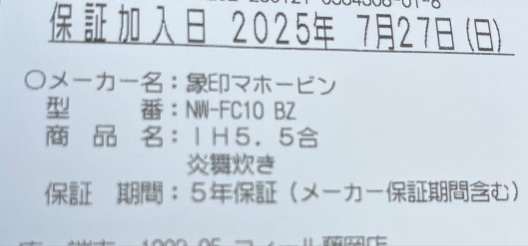 象印 炊飯器 NW-FC10-BZ 1.0L 5年保証付き　値下げ交渉可能