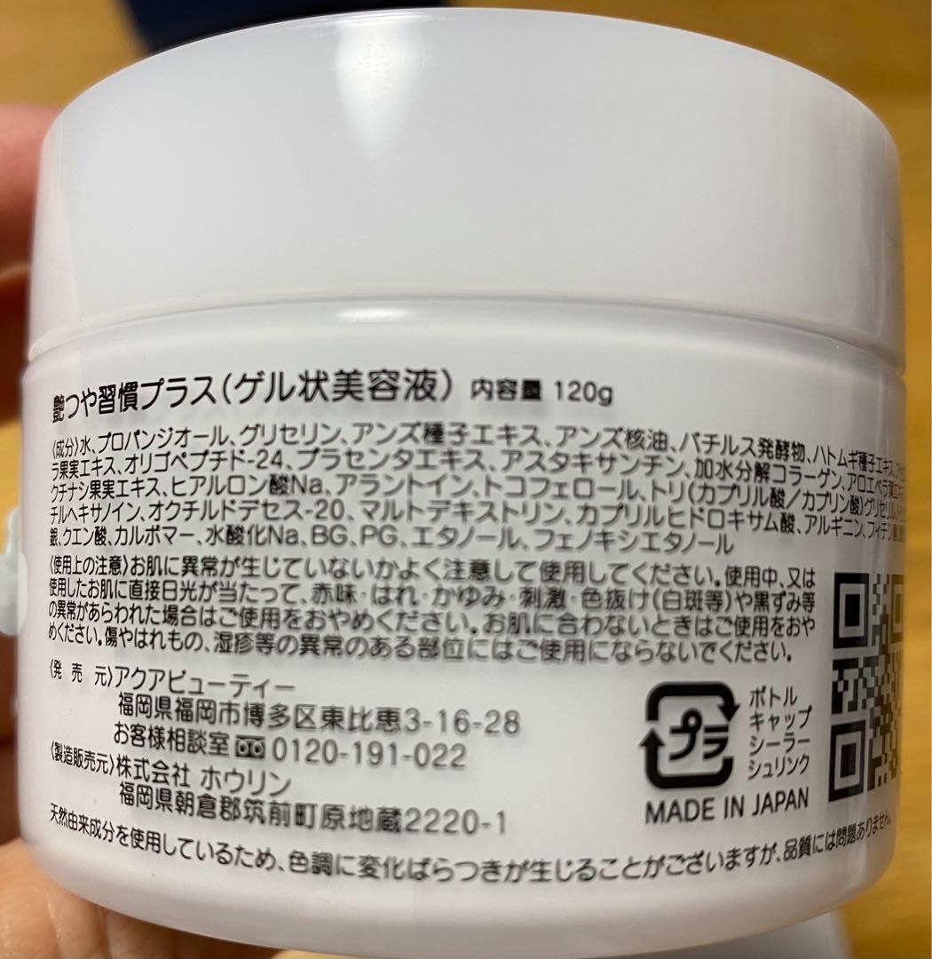 アクアビューティー 艶つや習慣