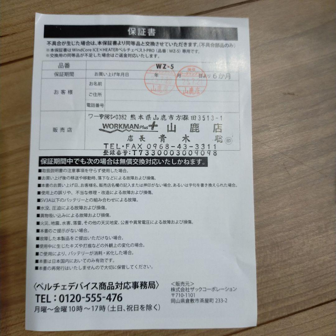☆2025ウインドコアペルチェストPRO2☆