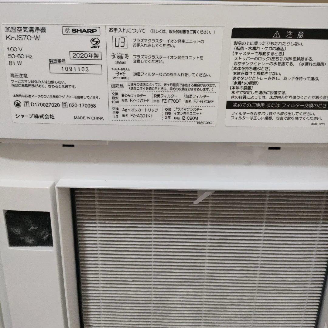 【良品】シャープ 加湿空気清浄機 KI-JS70未使用プレフィルター2枚付属
