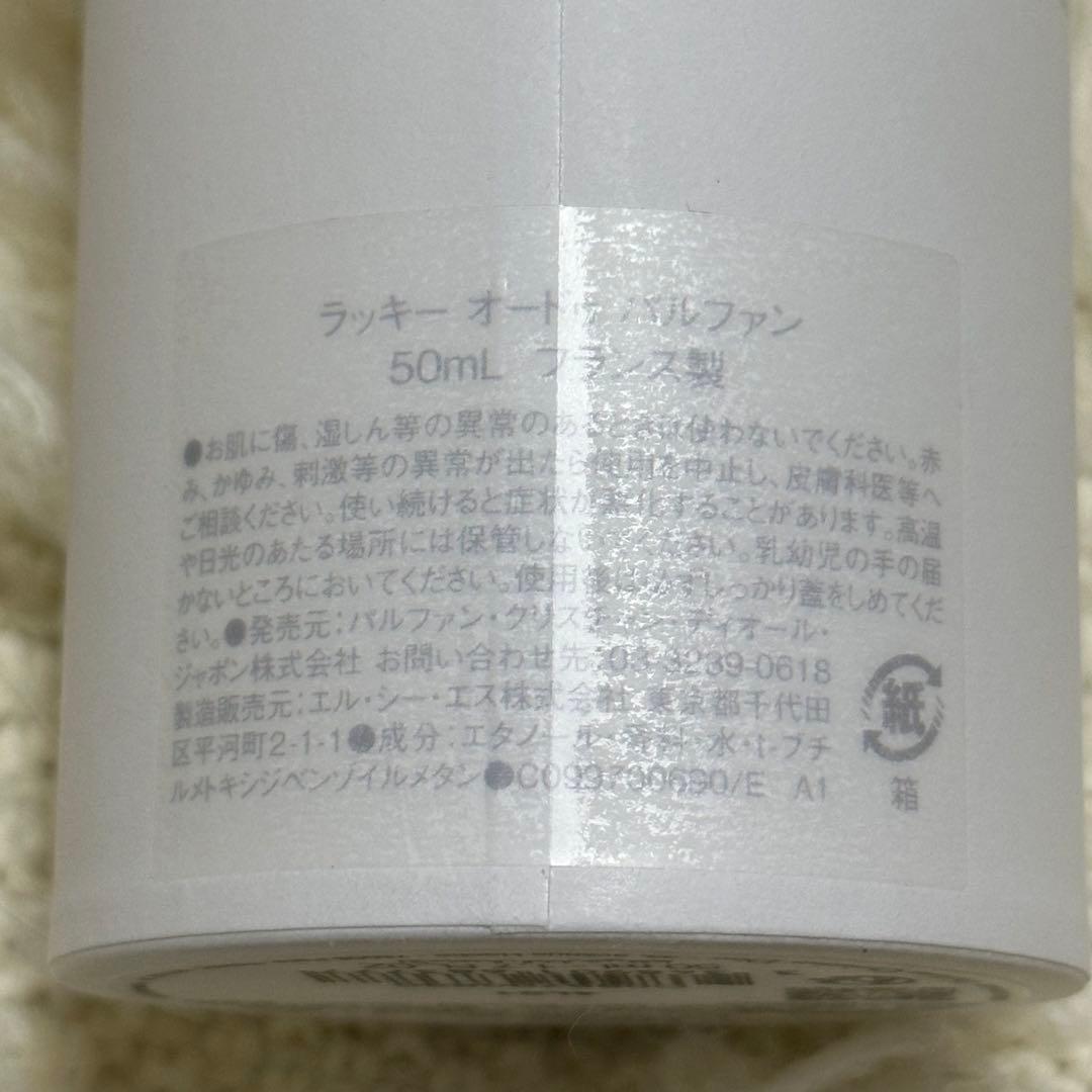 Dior ディオール　香水　Lucky ラッキー　50ml