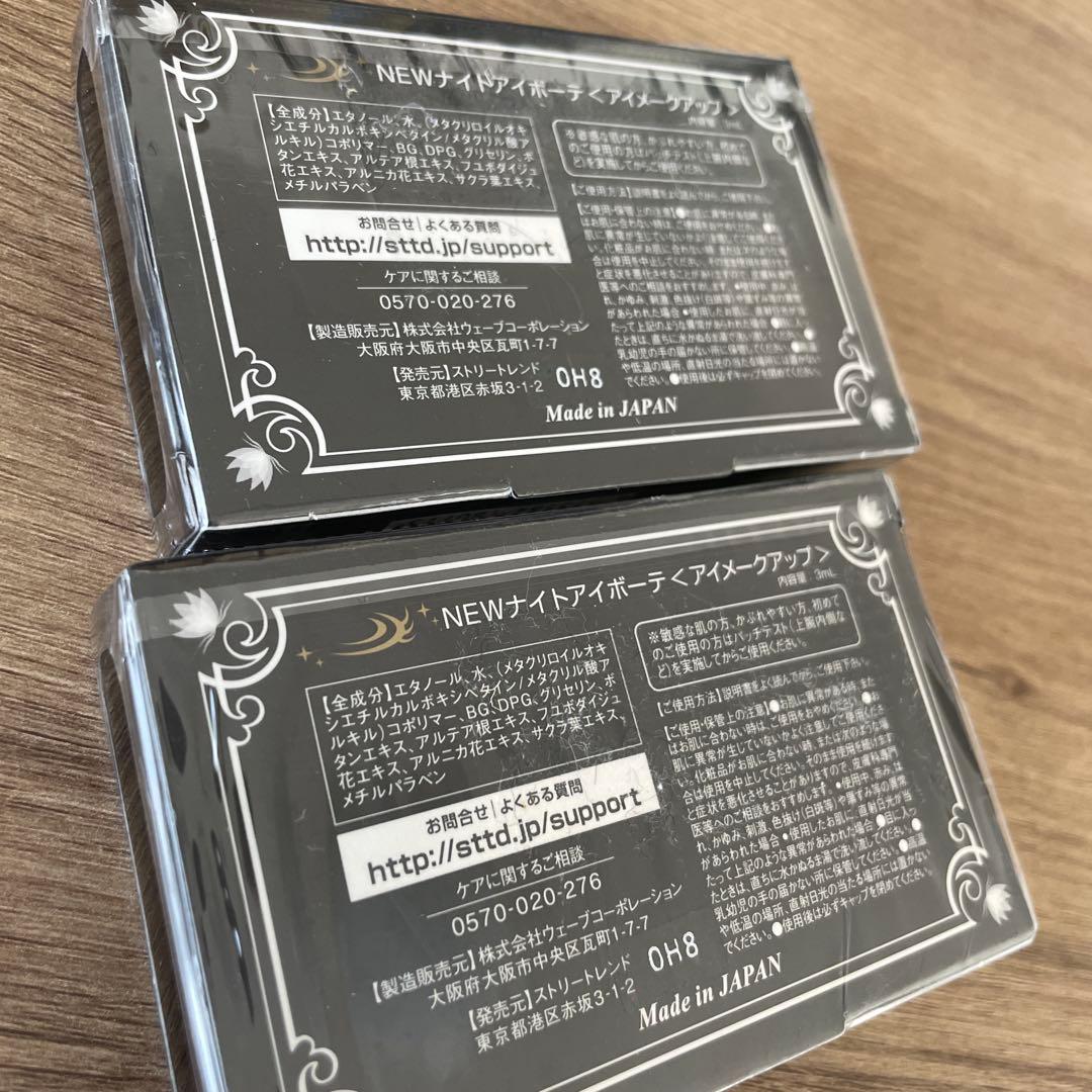 新品！ナイトアイボーテIIStreeTrend二重メイク3mlストリートレンド