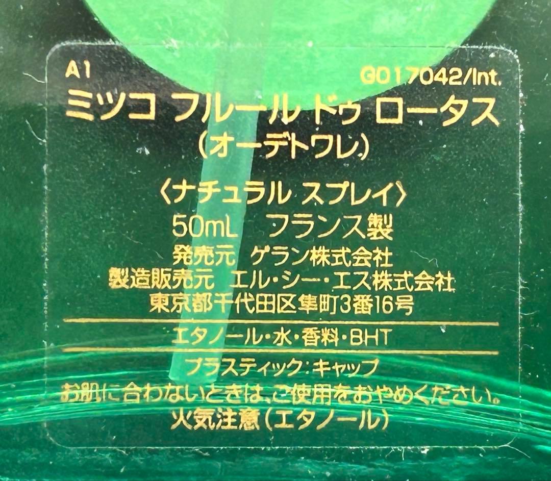 GUERLAIN　ゲラン ミツコ　フルールドゥロータス　オードトワレ