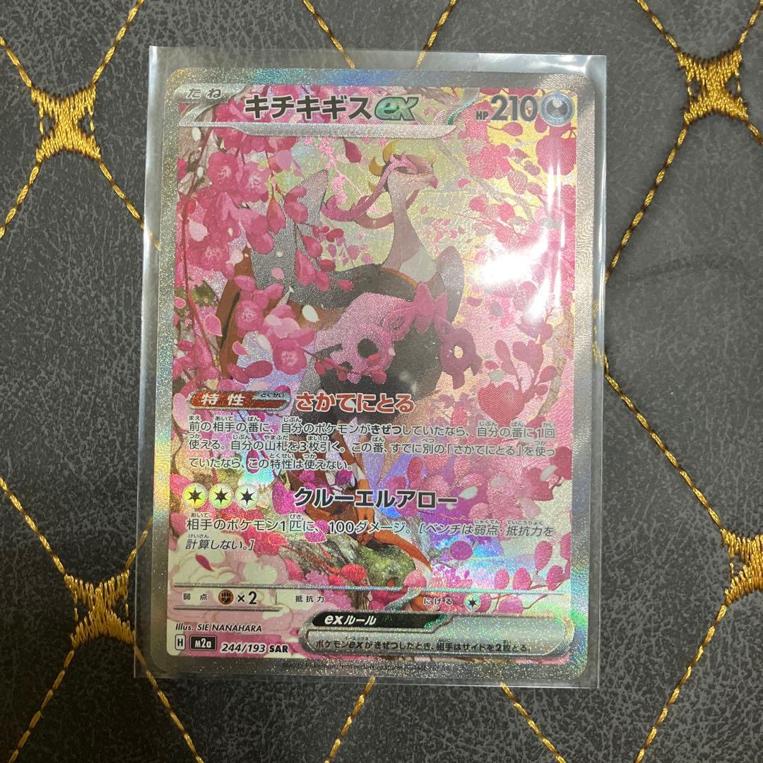 C*i様 エリカのモンジャラ　オドリドリSAR キチキギスex SAR 他　計6