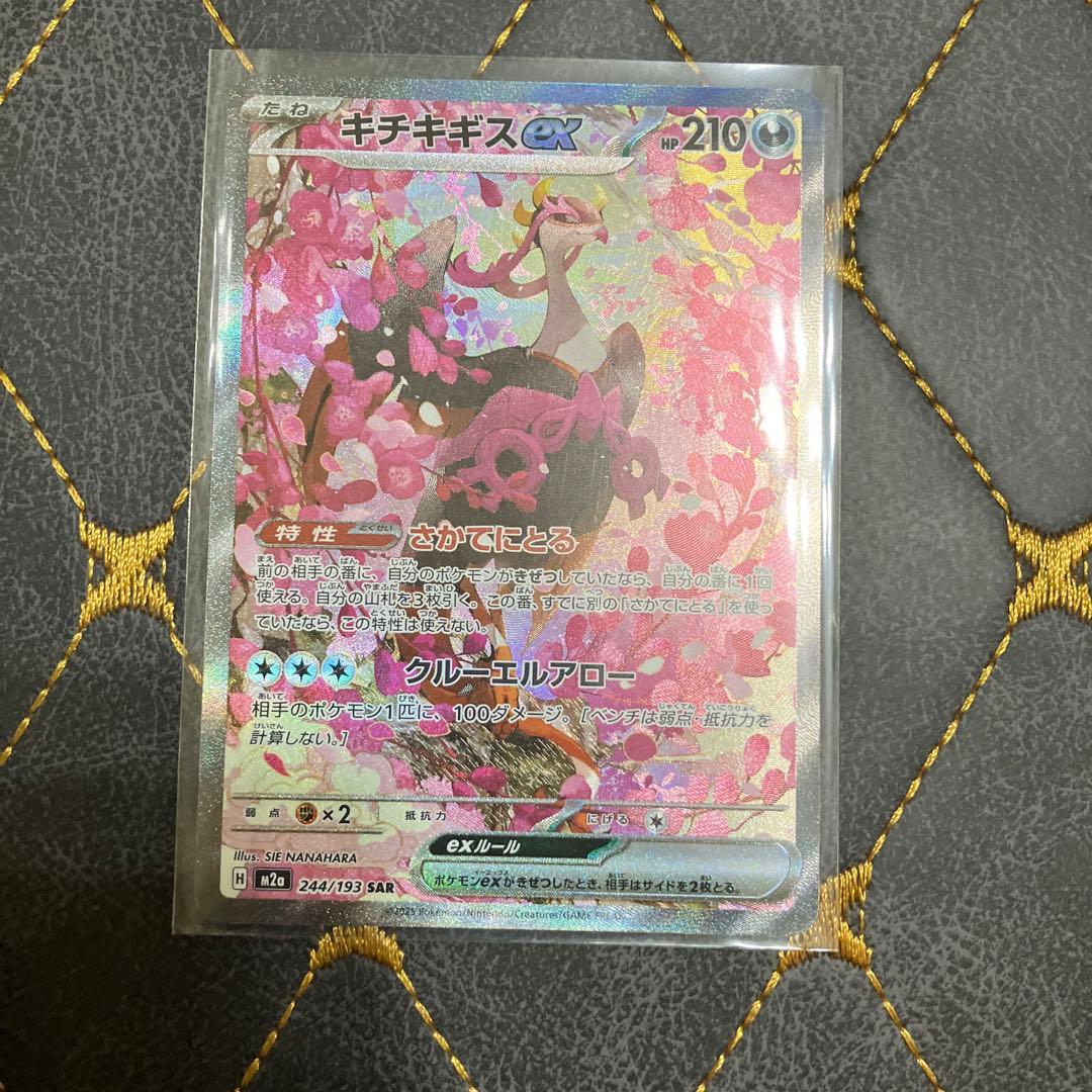 C*i様 エリカのモンジャラ　オドリドリSAR キチキギスex SAR 他　計6