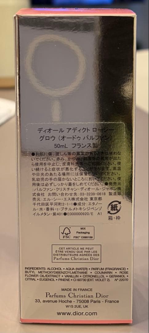 ディオール アディクト ロージー グロウ　50ml Dior