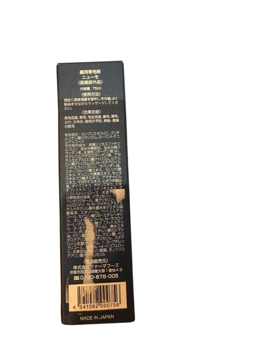 薬用育毛剤ニューモ　新品
