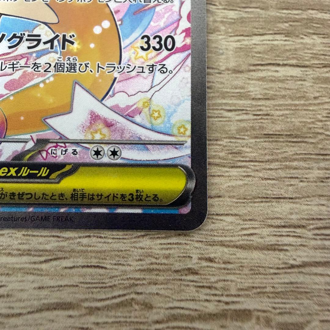 ポケモンカード メガカイリューex【sar】