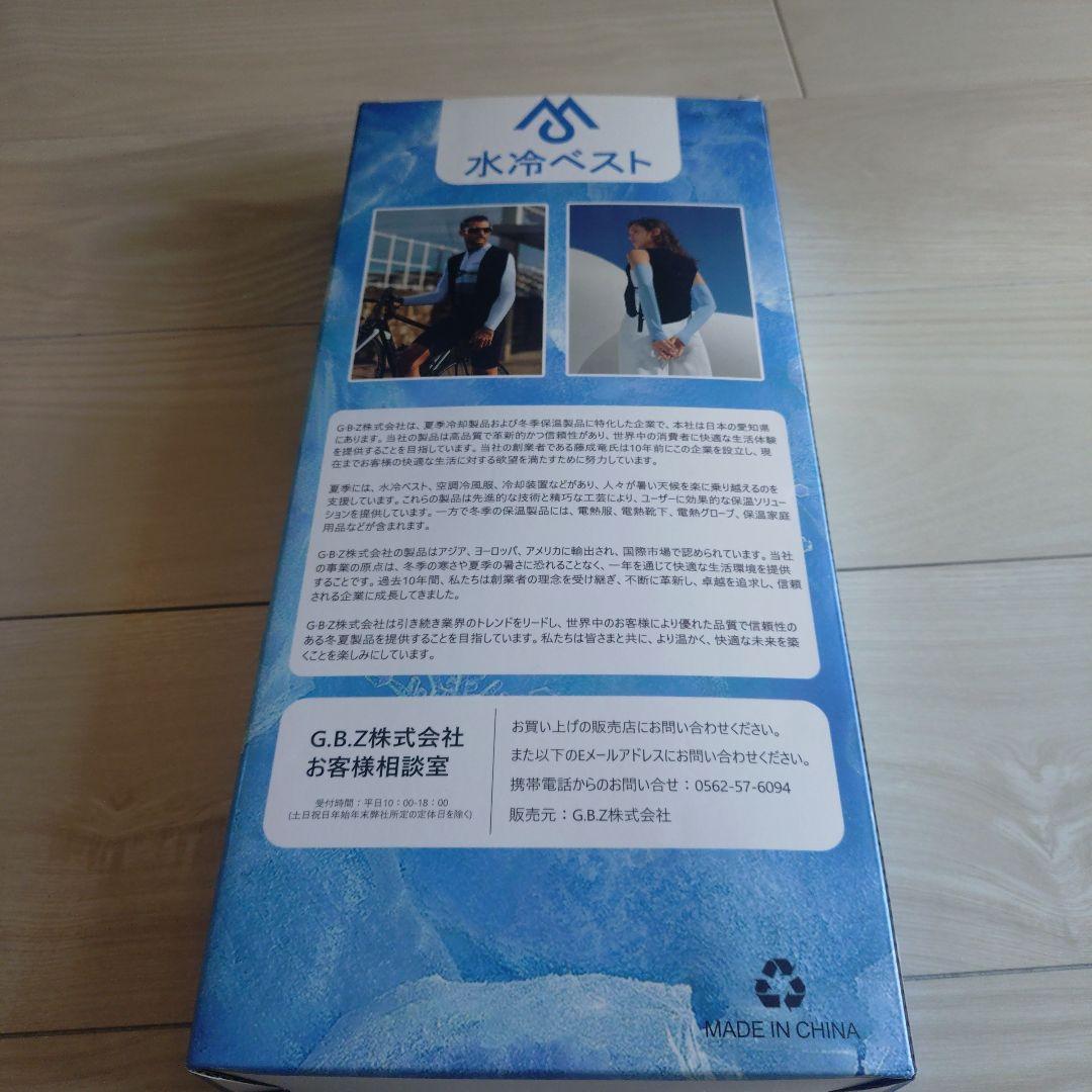 水冷ベスト
