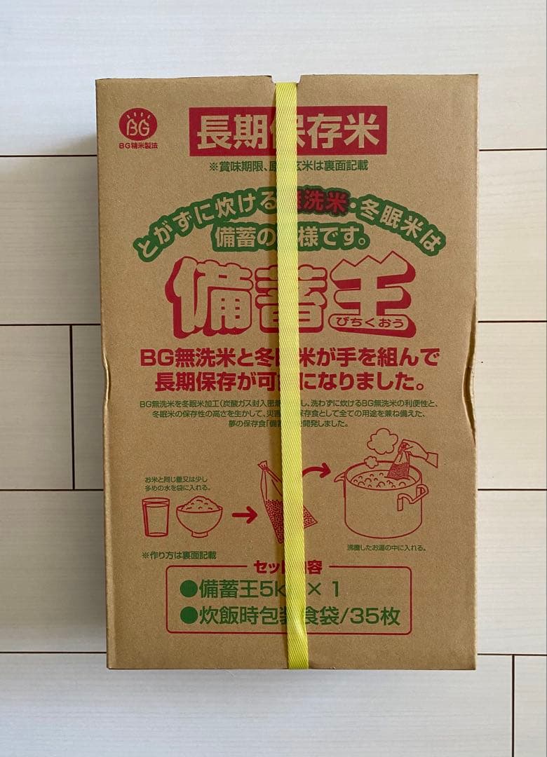 備蓄王　長期保存米　5kgx4箱　20kg