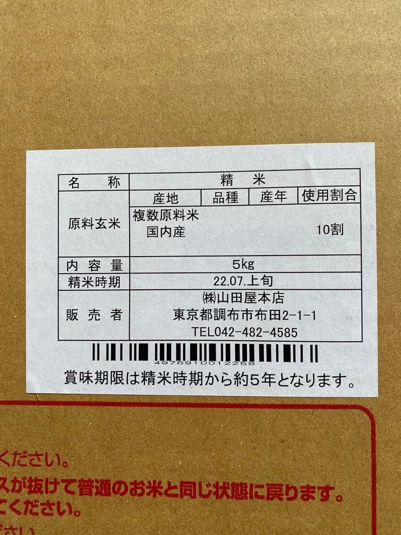 備蓄王　長期保存米　5kgx4箱　20kg