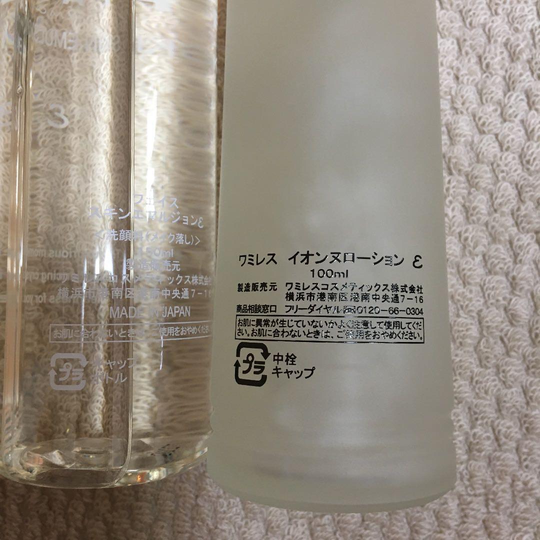 ワミレス　スキンケアセット