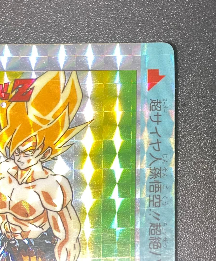 ドラゴンボール カードダス アマダ スペシャル弾 エラーカード(裁断ずれ)