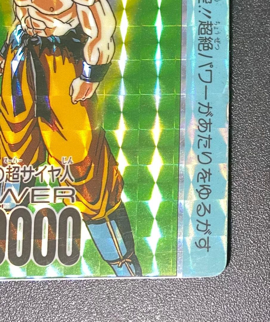 ドラゴンボール カードダス アマダ スペシャル弾 エラーカード(裁断ずれ)