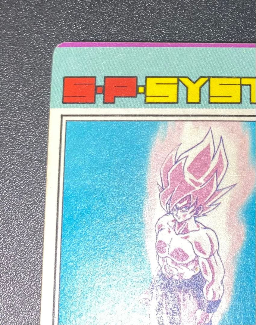 ドラゴンボール カードダス アマダ スペシャル弾 エラーカード(裁断ずれ)