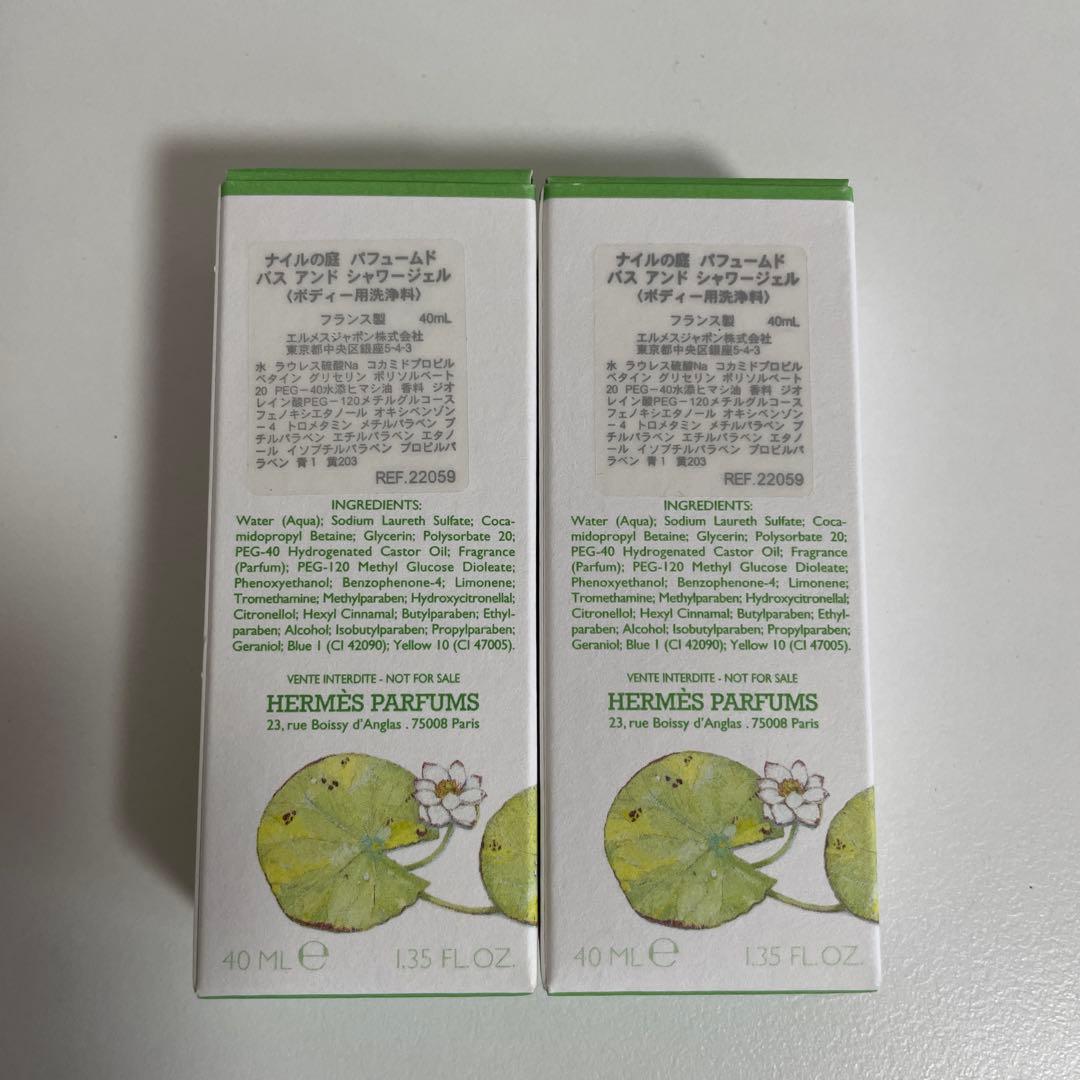 エルメス ナイルの庭　パフュームドバス　アンド　シャワージェル　40ml 2本