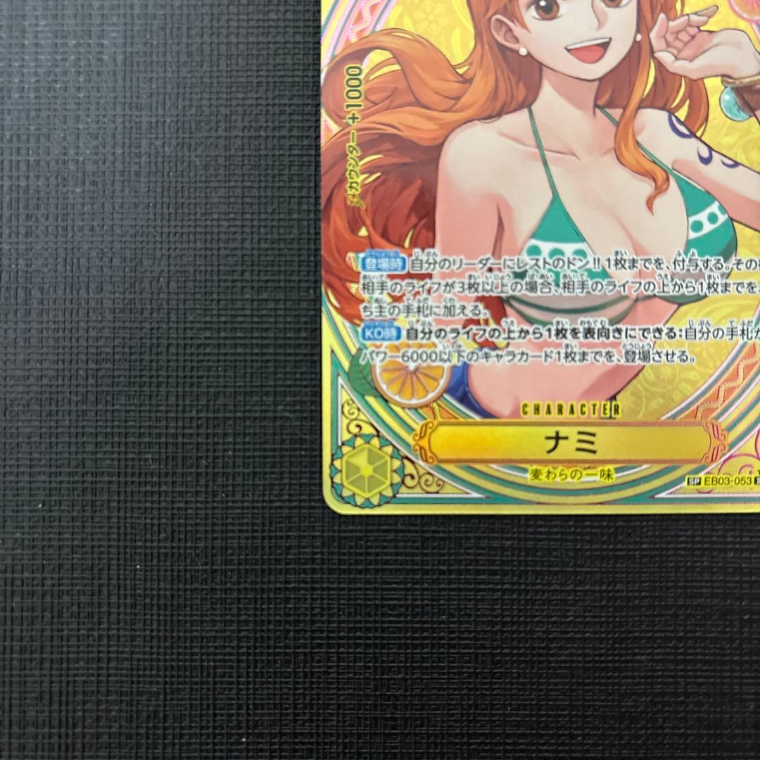ナミ　SP EB03-053