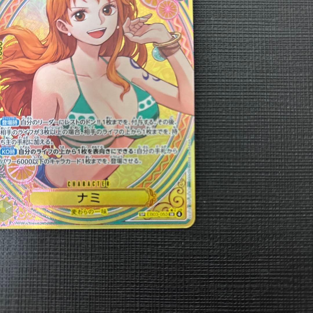 ナミ　SP EB03-053
