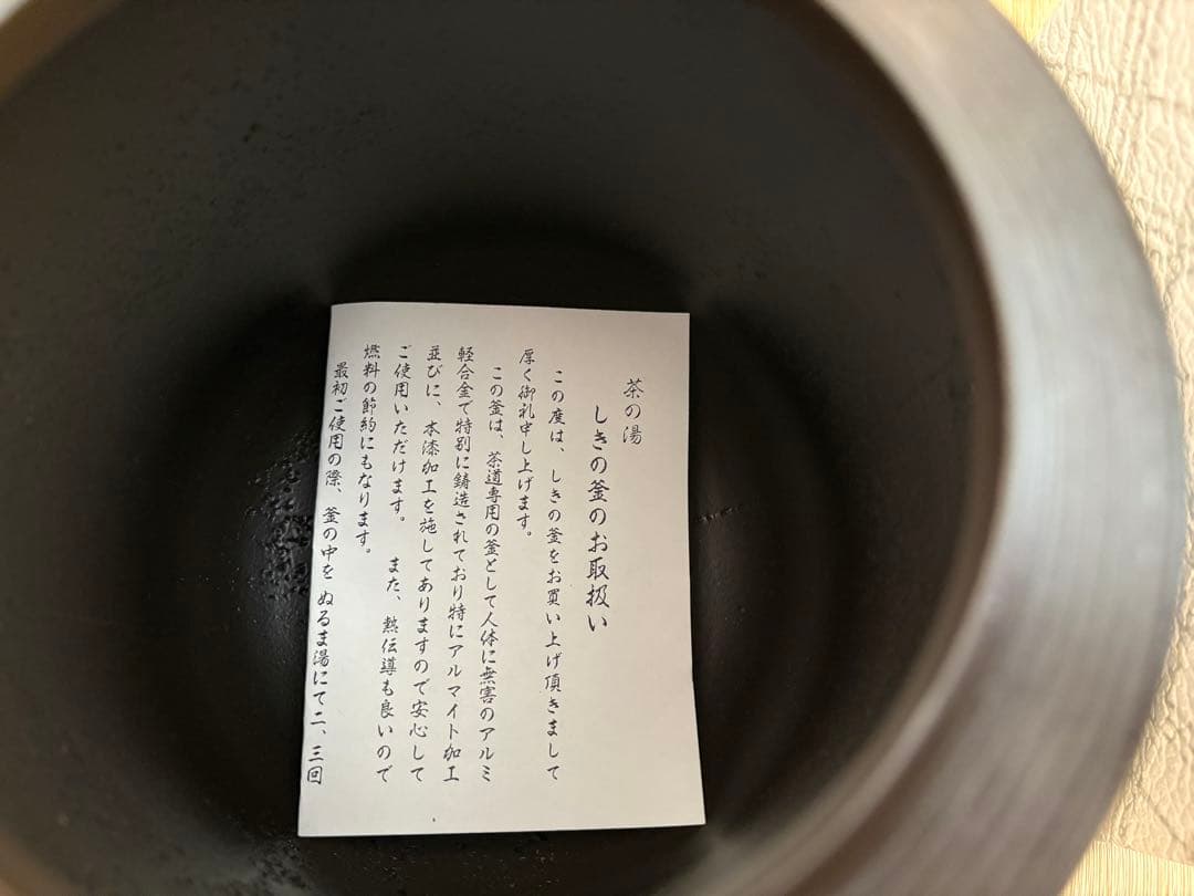 【茶道具】しきの釜 糸目筒釜 小 アルミ軽合金 本漆加工 共箱あり 志きの釜