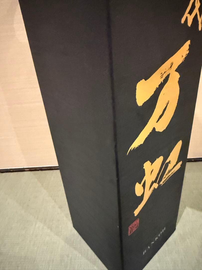十四代　万虹　空瓶