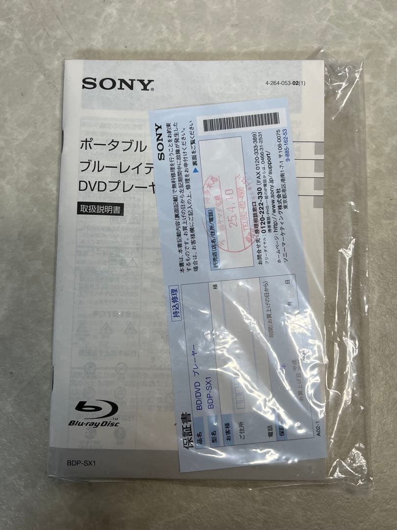 SONY ソニー BDP-SX1 ブルーレイ ポータブルプレーヤー
