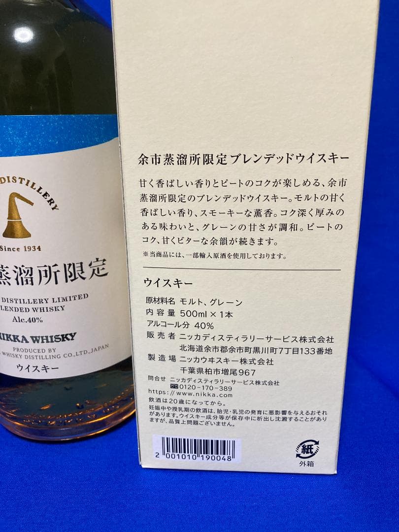 ニッカウヰスキー 余市蒸溜所限定セット（500ml、180ml）